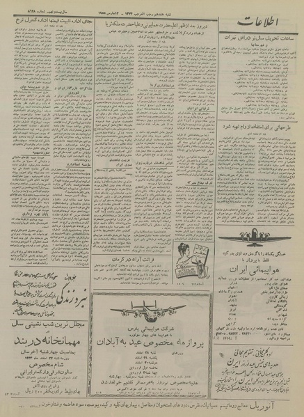 پرونده:Ettelaat13331221.pdf