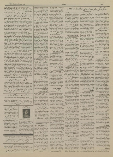 پرونده:Ettelaat13331221.pdf