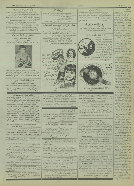 پرونده:Ettelaat13340226.pdf