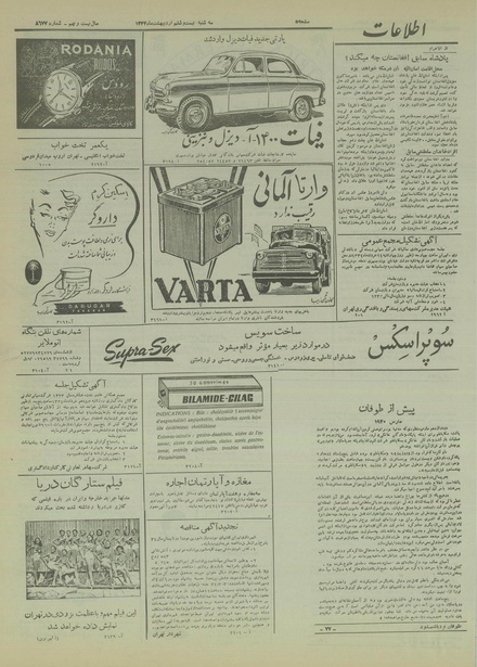 پرونده:Ettelaat13340226.pdf