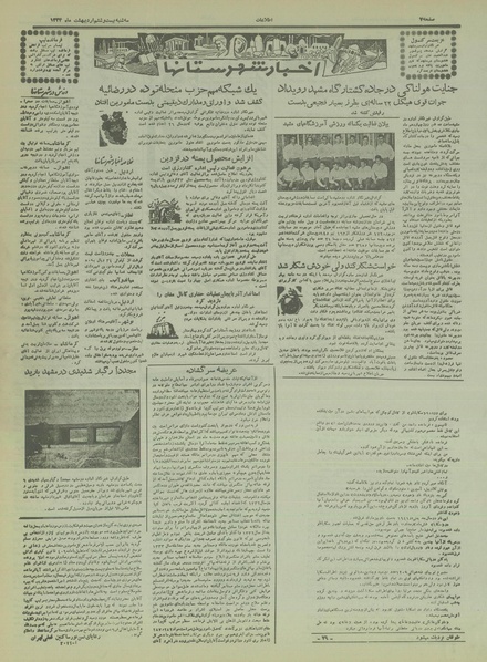 پرونده:Ettelaat13340226.pdf