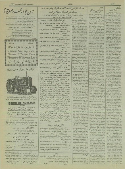 پرونده:Ettelaat13340226.pdf