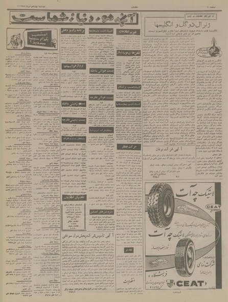 پرونده:Ettelaat13370319.pdf