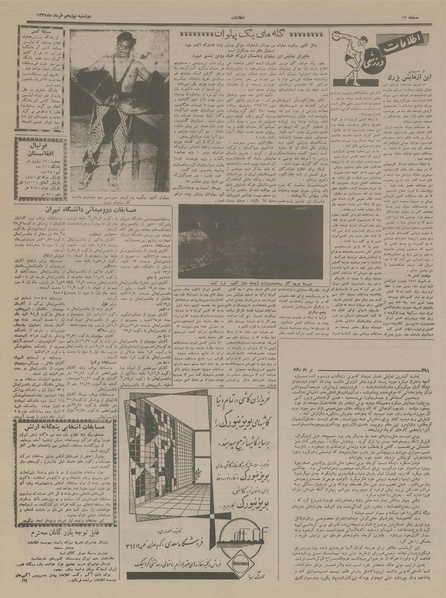 پرونده:Ettelaat13370319.pdf