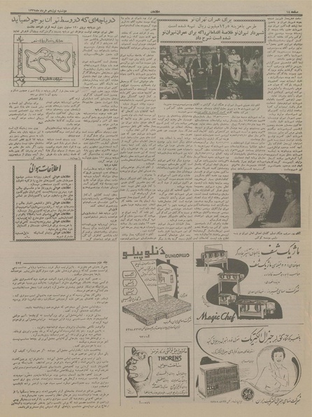 پرونده:Ettelaat13370319.pdf