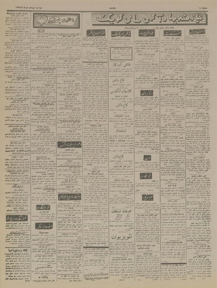 پرونده:Ettelaat13370319.pdf