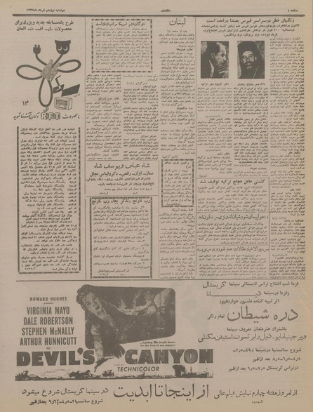 پرونده:Ettelaat13370319.pdf