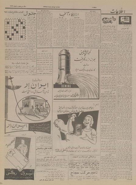 پرونده:Ettelaat13370319.pdf