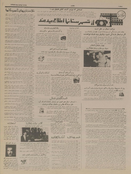 پرونده:Ettelaat13370319.pdf