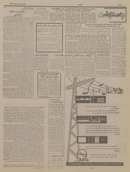 پرونده:Ettelaat13370319.pdf