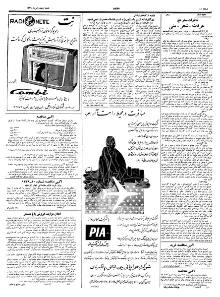 پرونده:Ettelaat13390404.pdf