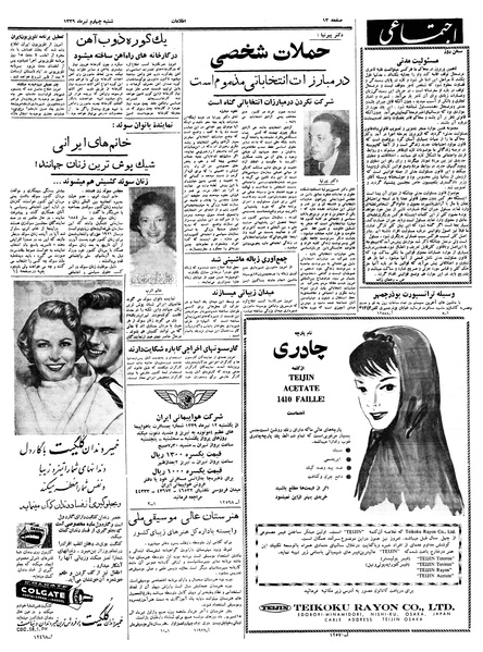 پرونده:Ettelaat13390404.pdf