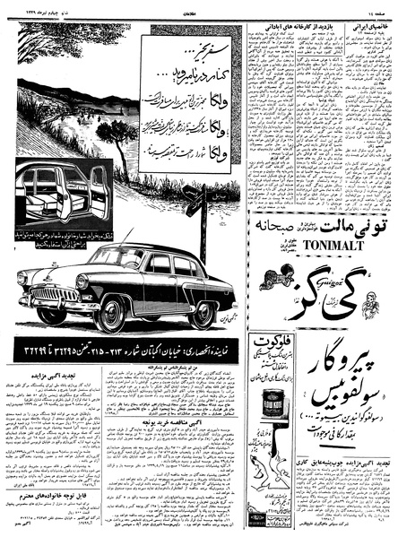 پرونده:Ettelaat13390404.pdf