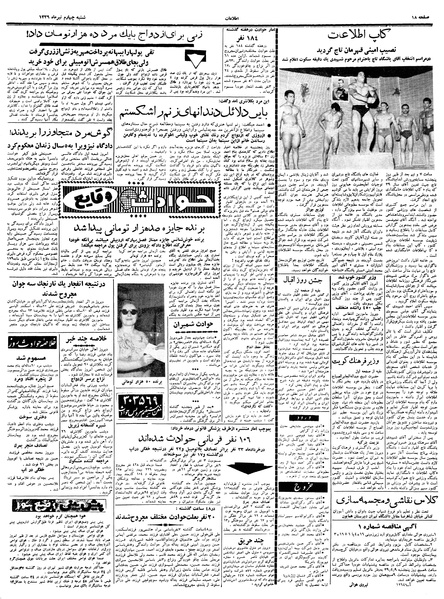 پرونده:Ettelaat13390404.pdf