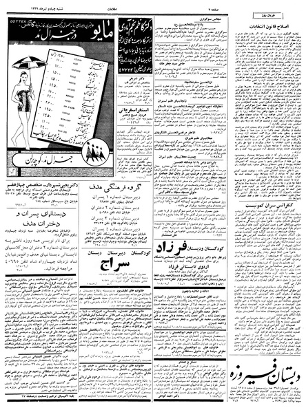 پرونده:Ettelaat13390404.pdf