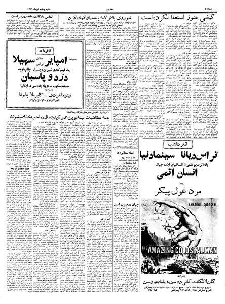 پرونده:Ettelaat13390404.pdf