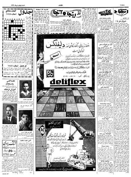 پرونده:Ettelaat13390404.pdf