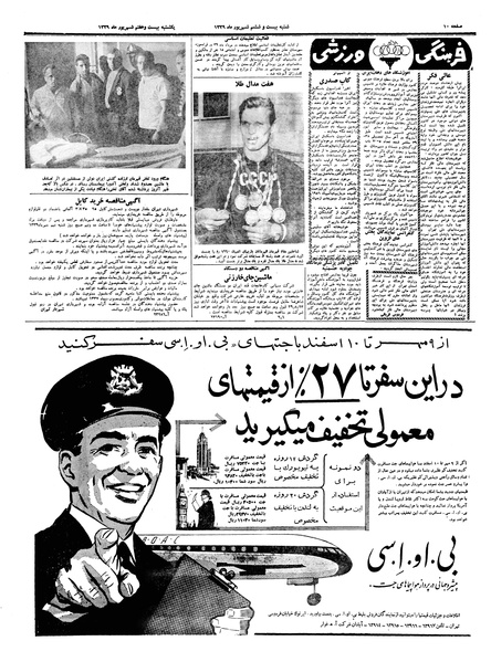 پرونده:Ettelaat13390627.pdf