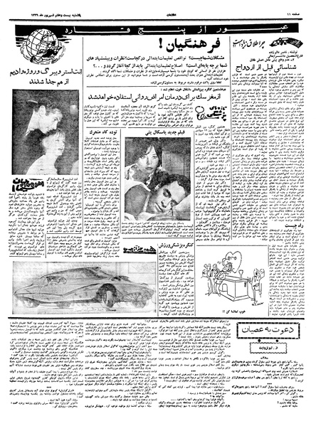 پرونده:Ettelaat13390627.pdf