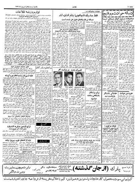 پرونده:Ettelaat13390627.pdf