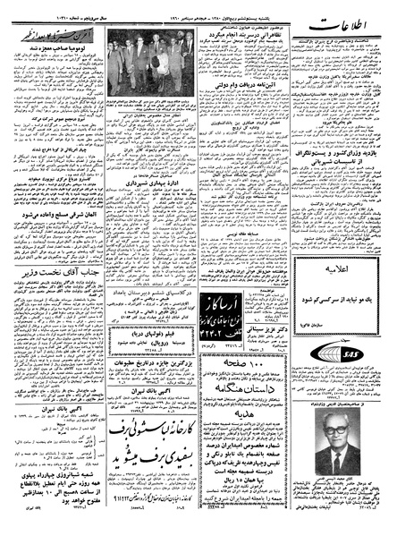 پرونده:Ettelaat13390627.pdf