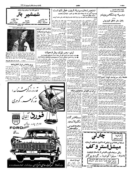 پرونده:Ettelaat13390627.pdf