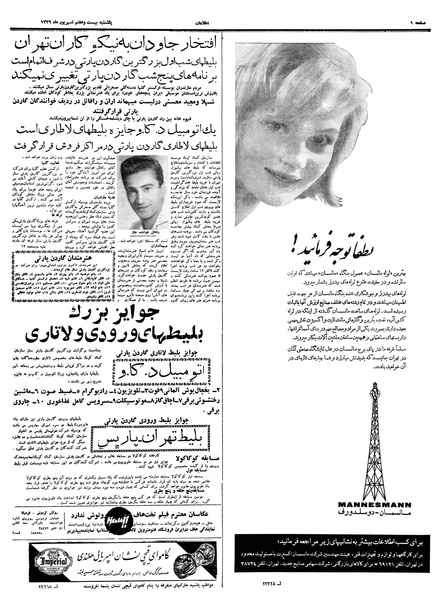 پرونده:Ettelaat13390627.pdf