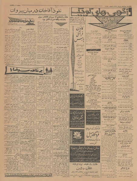 پرونده:Ettelaat13410414.pdf