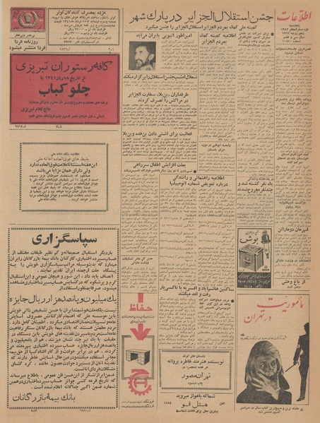 پرونده:Ettelaat13410414.pdf