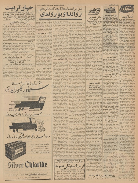 پرونده:Ettelaat13410414.pdf