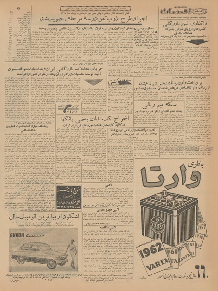 پرونده:Ettelaat13410414.pdf