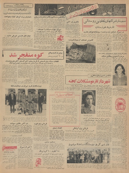 پرونده:Ettelaat13421207.pdf