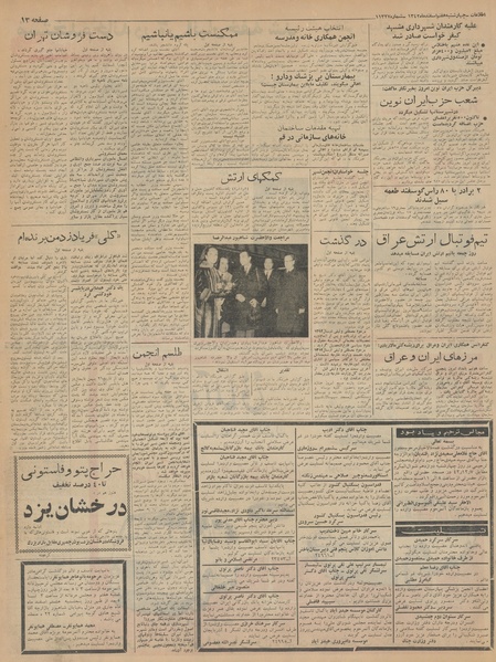 پرونده:Ettelaat13421207.pdf