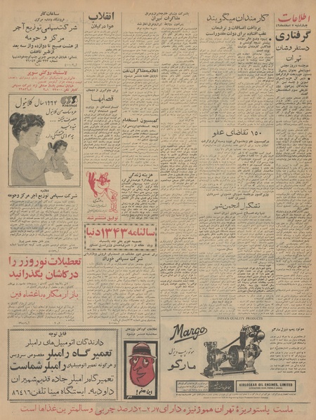 پرونده:Ettelaat13421207.pdf