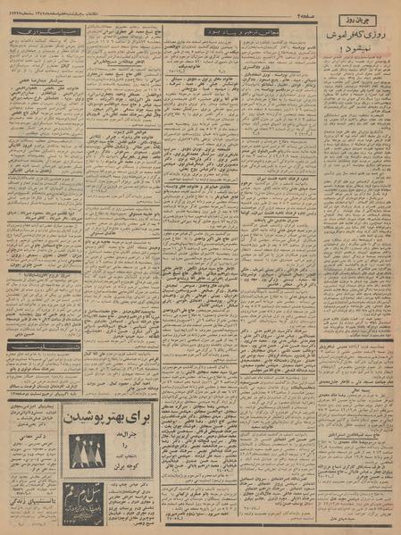 پرونده:Ettelaat13421207.pdf