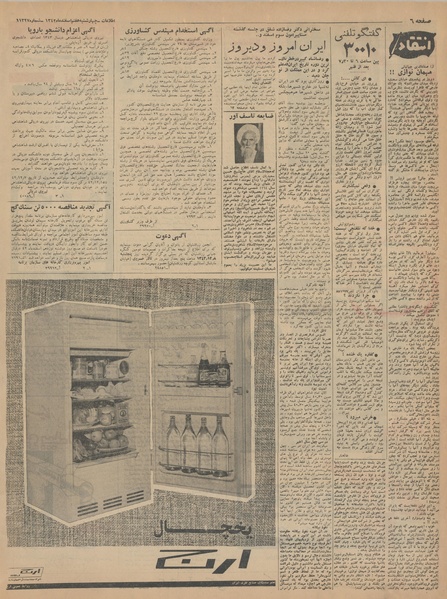 پرونده:Ettelaat13421207.pdf