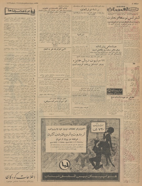 پرونده:Ettelaat13421207.pdf