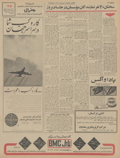 پرونده:Ettelaat13460619.pdf