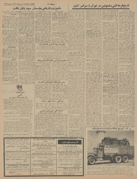 پرونده:Ettelaat13460619.pdf