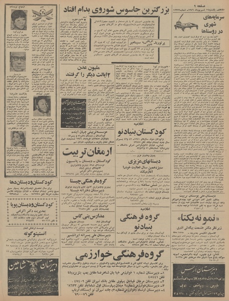 پرونده:Ettelaat13460619.pdf