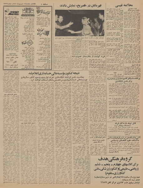 پرونده:Ettelaat13460619.pdf