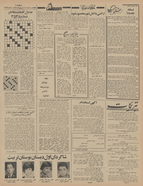 پرونده:Ettelaat13460619.pdf