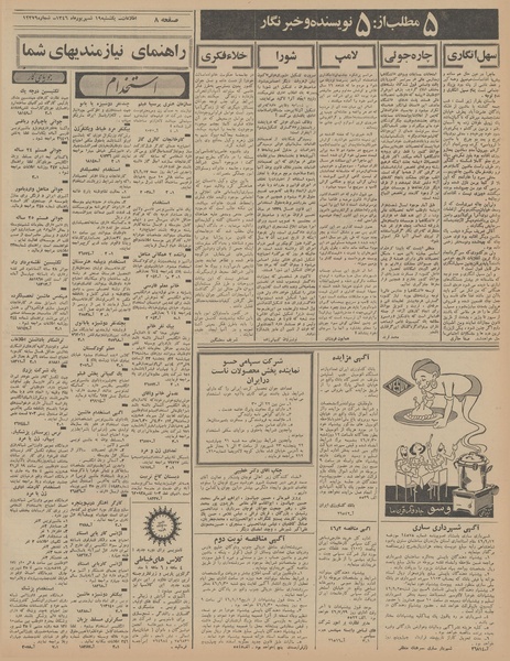 پرونده:Ettelaat13460619.pdf