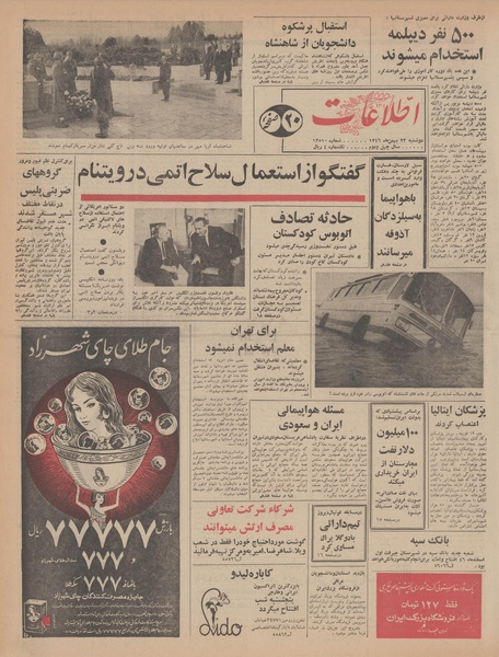 پرونده:Ettelaat13461123.pdf