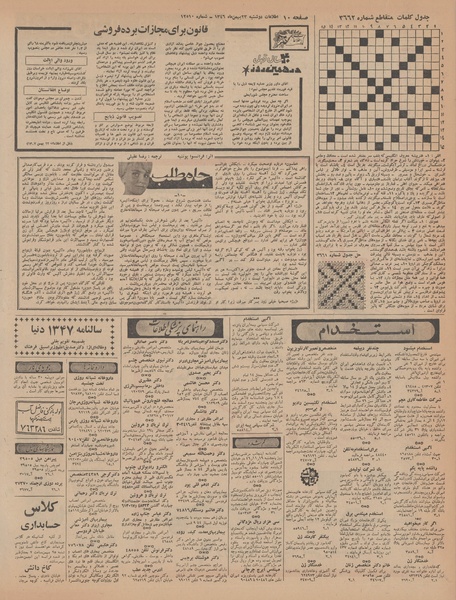 پرونده:Ettelaat13461123.pdf