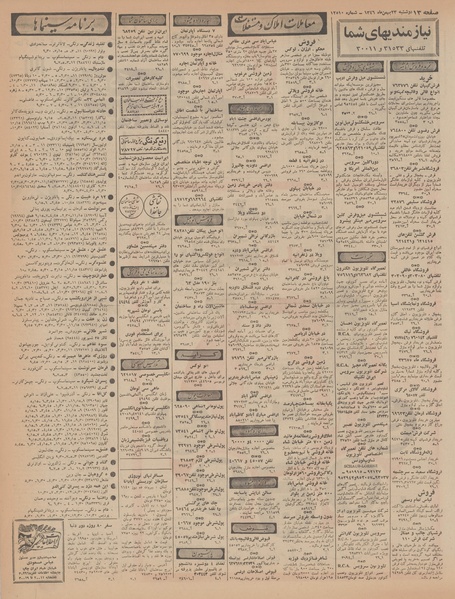 پرونده:Ettelaat13461123.pdf