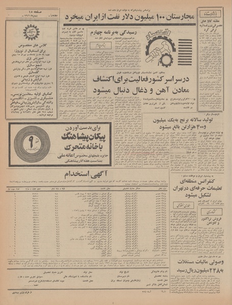 پرونده:Ettelaat13461123.pdf