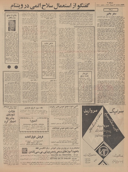 پرونده:Ettelaat13461123.pdf