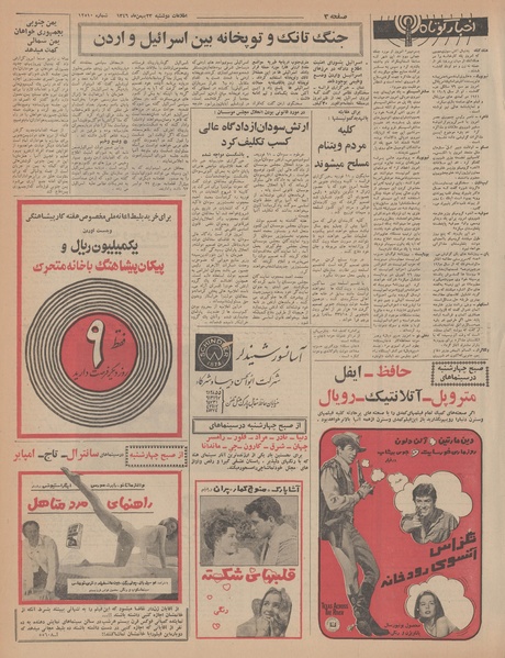 پرونده:Ettelaat13461123.pdf