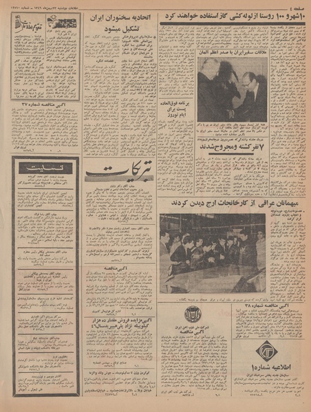 پرونده:Ettelaat13461123.pdf